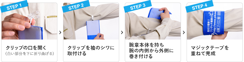 現場代理人 イエロー 黄 ワンタッチ腕章 N126 Y ワンタッチ腕章のピカワン 取付簡単なクリップ式腕章の製作 作成 販売